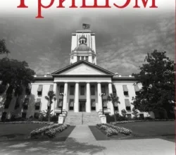 «Кто в списке у судьи?» Джон Гришэм