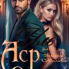 «Иль Аср. Перед закатом» Ульяна Соболева