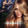 «Измена. Предателей не прощают?» Ира Орлова, Катя Румянец