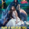 «Муж в наследство, или Узник затерянного замка» Александра Неярова