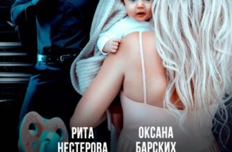 «Развод. Право на отцовство» Рита Нестерова, Оксана Барских