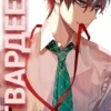 «Гвардеец. Том 1. Вернуть величие» Григорий Магарыч