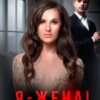 «Я - жена! А вы кто?» Алина Ланская