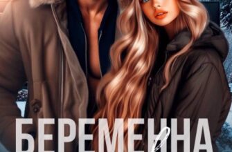 «Измена. Беременна от мерзавца» Анна Арно