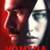 «Измена. Начать жизнь заново» Мия Лав