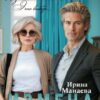 «Измена. Дочь моей сестры» Ирина Манаева (Dulsinta)
