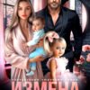 «Измена. Я тебя (не) предавал» Юлия Крынская