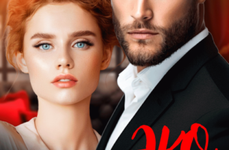 «Скандальное Эко» Елена Николаева