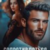 «Сопротивляться бессмысленно» Юлия Резник