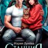 «Станция "Глизе"» Мария Лунёва