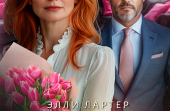 «Развод. Я заслуживаю быть счастливой» Элли Лартер