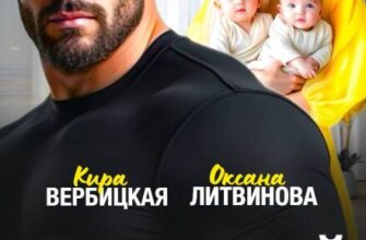 «Неверный. Двойной бумеранг для предателя» Кира Вербицкая, Оксана Литвинова