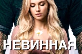 «Невинная девочка Сурового» Мила Дали