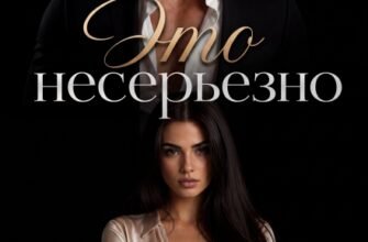 «Это несерьезно» Кэти Андрес